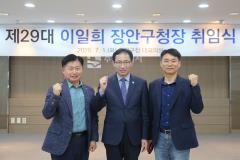 제29대 이일희 장안구청장 취임식17번 사진